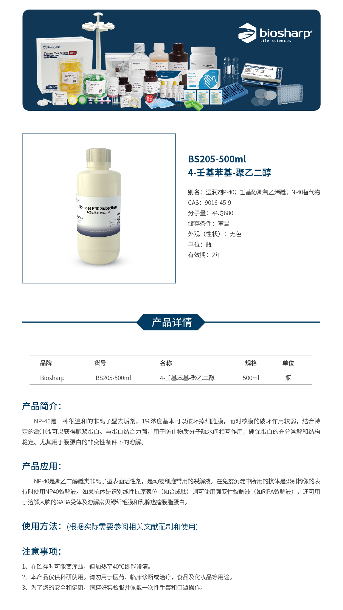 biosharp-bs205-500ml-np-40-nonidet-p40-substitute-4